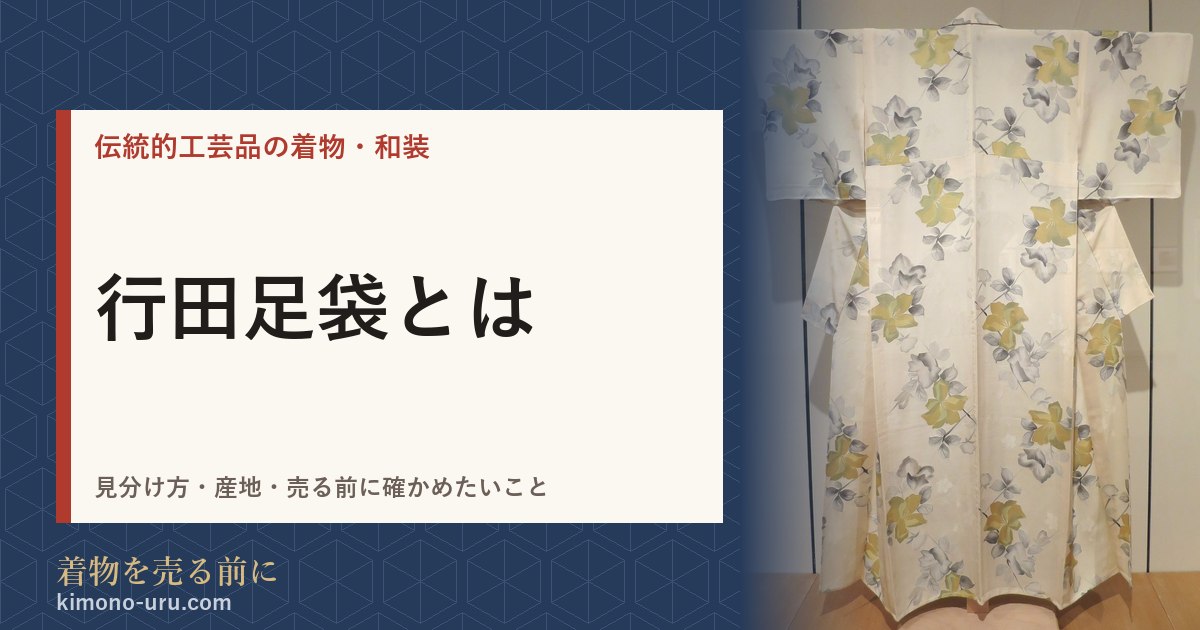 行田足袋とは